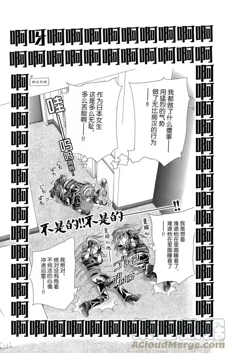 SKIP·BEAT！ (华丽的挑战)_h 160 VIOLENCE MISSION phase6 第21页