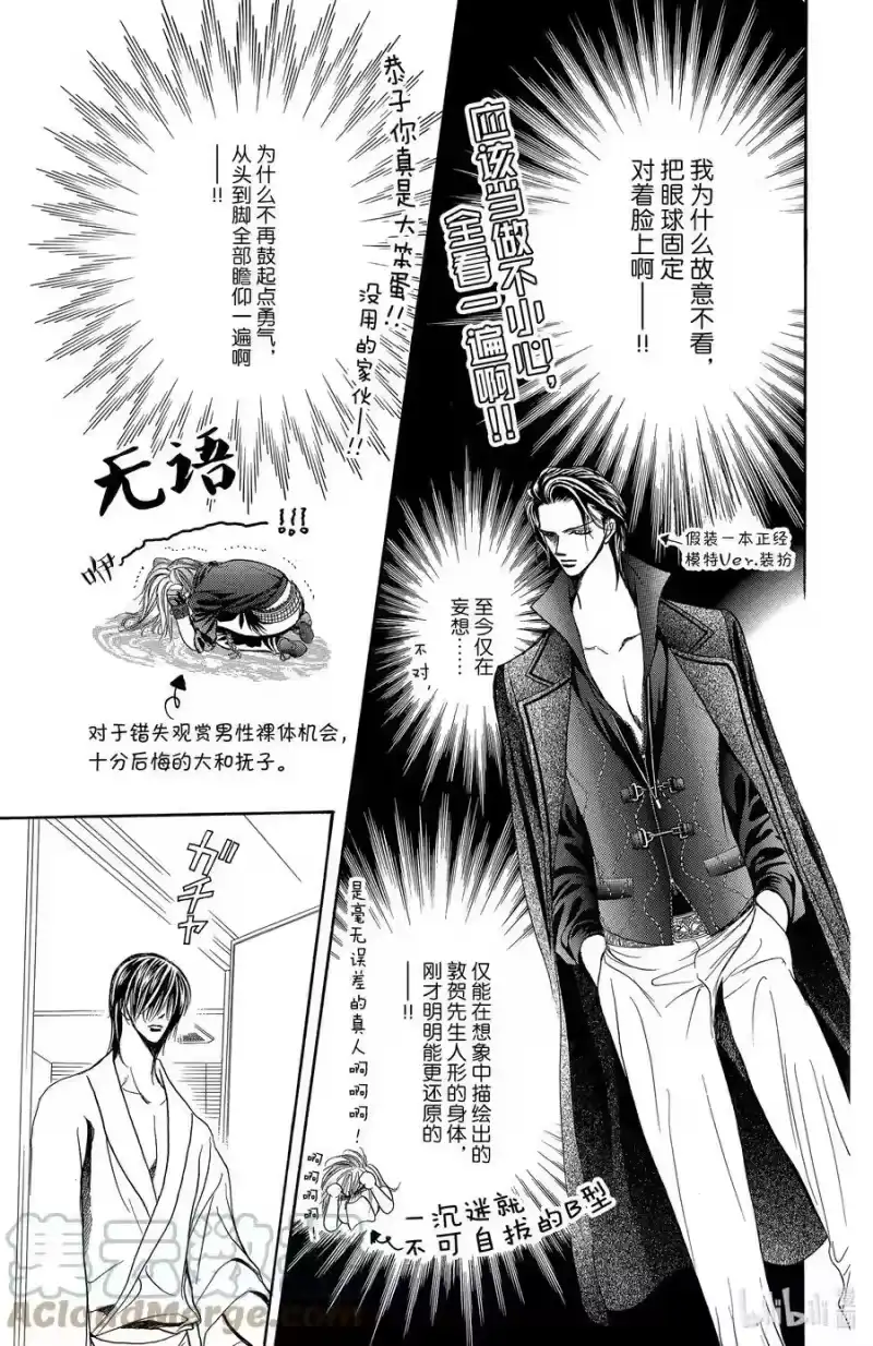 SKIP·BEAT！ (华丽的挑战)_h 160 VIOLENCE MISSION phase6 第23页