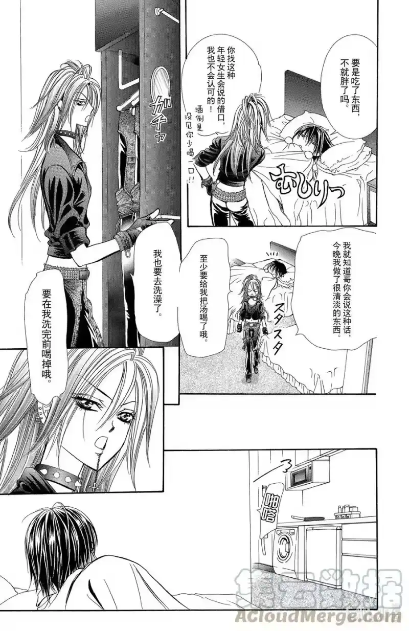 SKIP·BEAT！ (华丽的挑战)_h 160 VIOLENCE MISSION phase6 第25页