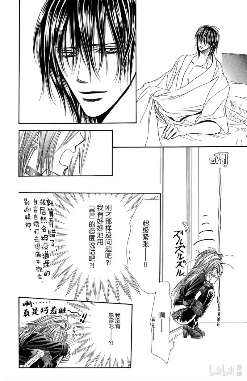 SKIP·BEAT！ (华丽的挑战)_h 160 VIOLENCE MISSION phase6 第26页