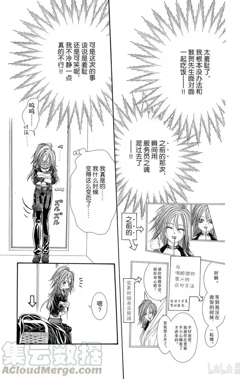 SKIP·BEAT！ (华丽的挑战)_h 160 VIOLENCE MISSION phase6 第27页