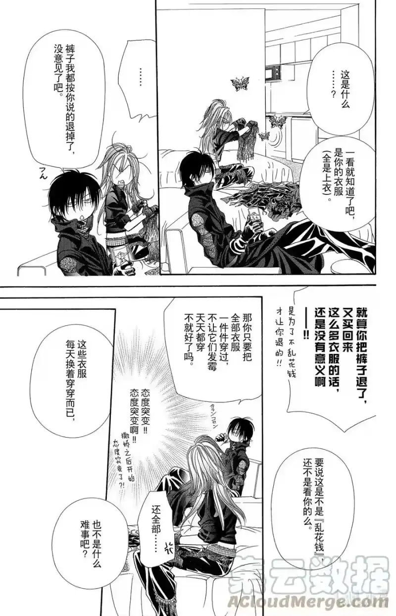 SKIP·BEAT！ (华丽的挑战)_h 160 VIOLENCE MISSION phase6 第3页