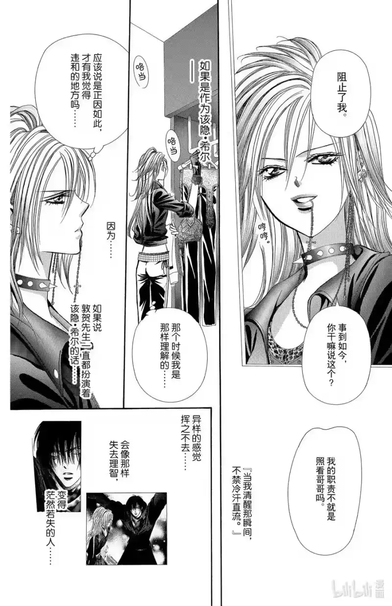 SKIP·BEAT！ (华丽的挑战)_h 160 VIOLENCE MISSION phase6 第8页