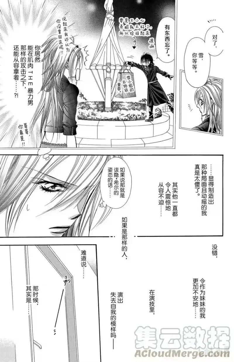 SKIP·BEAT！ (华丽的挑战)_h 160 VIOLENCE MISSION phase6 第9页