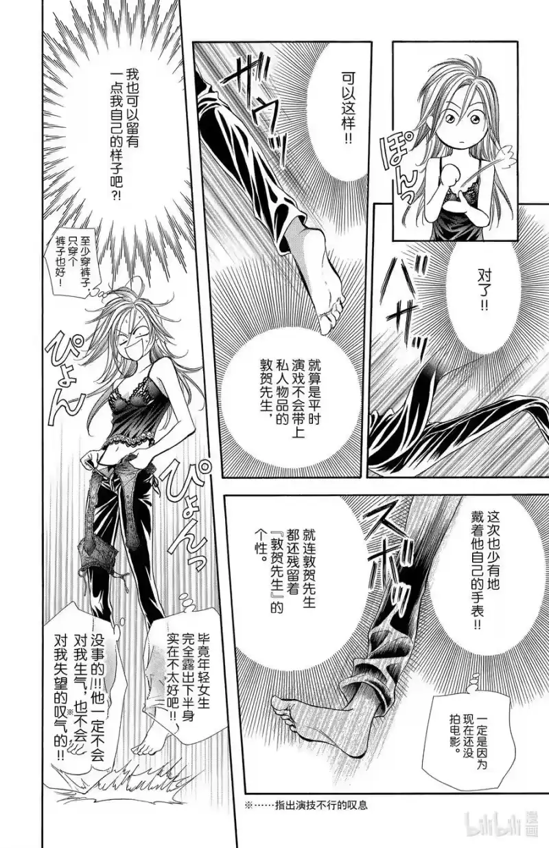 SKIP·BEAT！ (华丽的挑战)_h 161 VIOLENCE MISSION phase6.5 第12页