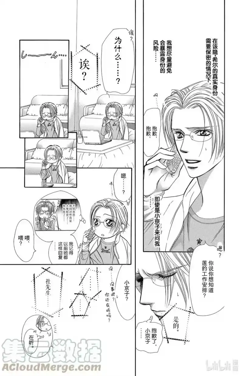 SKIP·BEAT！ (华丽的挑战)_h 161 VIOLENCE MISSION phase6.5 第17页