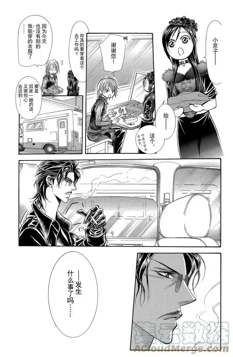 SKIP·BEAT！ (华丽的挑战)_h 161 VIOLENCE MISSION phase6.5 第27页