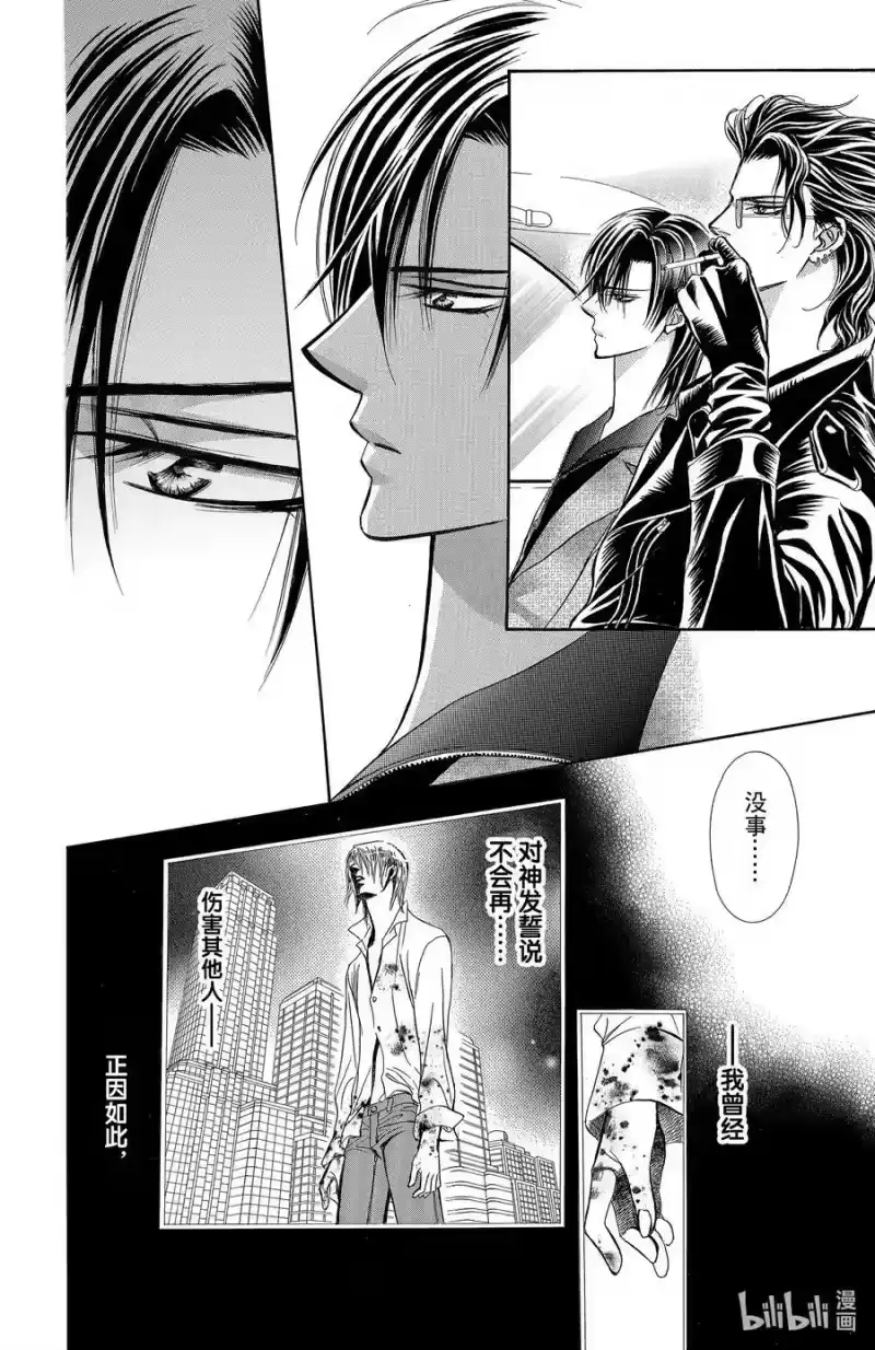 SKIP·BEAT！ (华丽的挑战)_h 161 VIOLENCE MISSION phase6.5 第28页