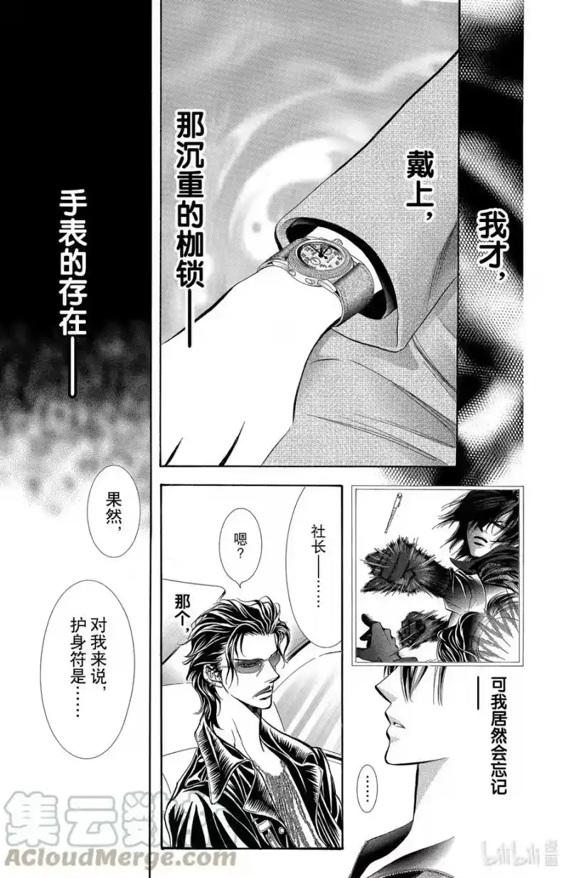 SKIP·BEAT！ (华丽的挑战)_h 161 VIOLENCE MISSION phase6.5 第29页
