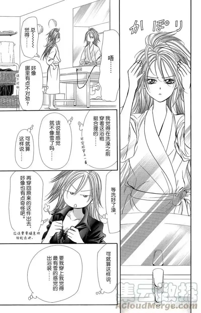 SKIP·BEAT！ (华丽的挑战)_h 161 VIOLENCE MISSION phase6.5 第9页