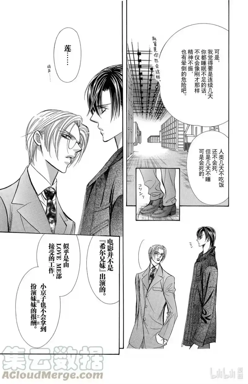 SKIP·BEAT！ (华丽的挑战)_h 162 VIOLENCE MISSION phase7 第11页