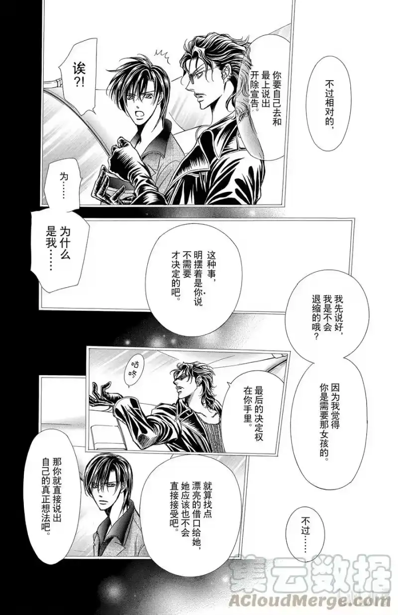 SKIP·BEAT！ (华丽的挑战)_h 162 VIOLENCE MISSION phase7 第13页