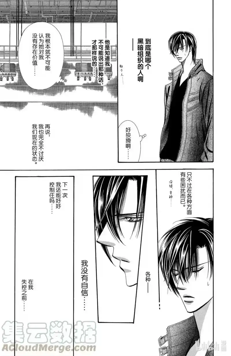 SKIP·BEAT！ (华丽的挑战)_h 162 VIOLENCE MISSION phase7 第15页