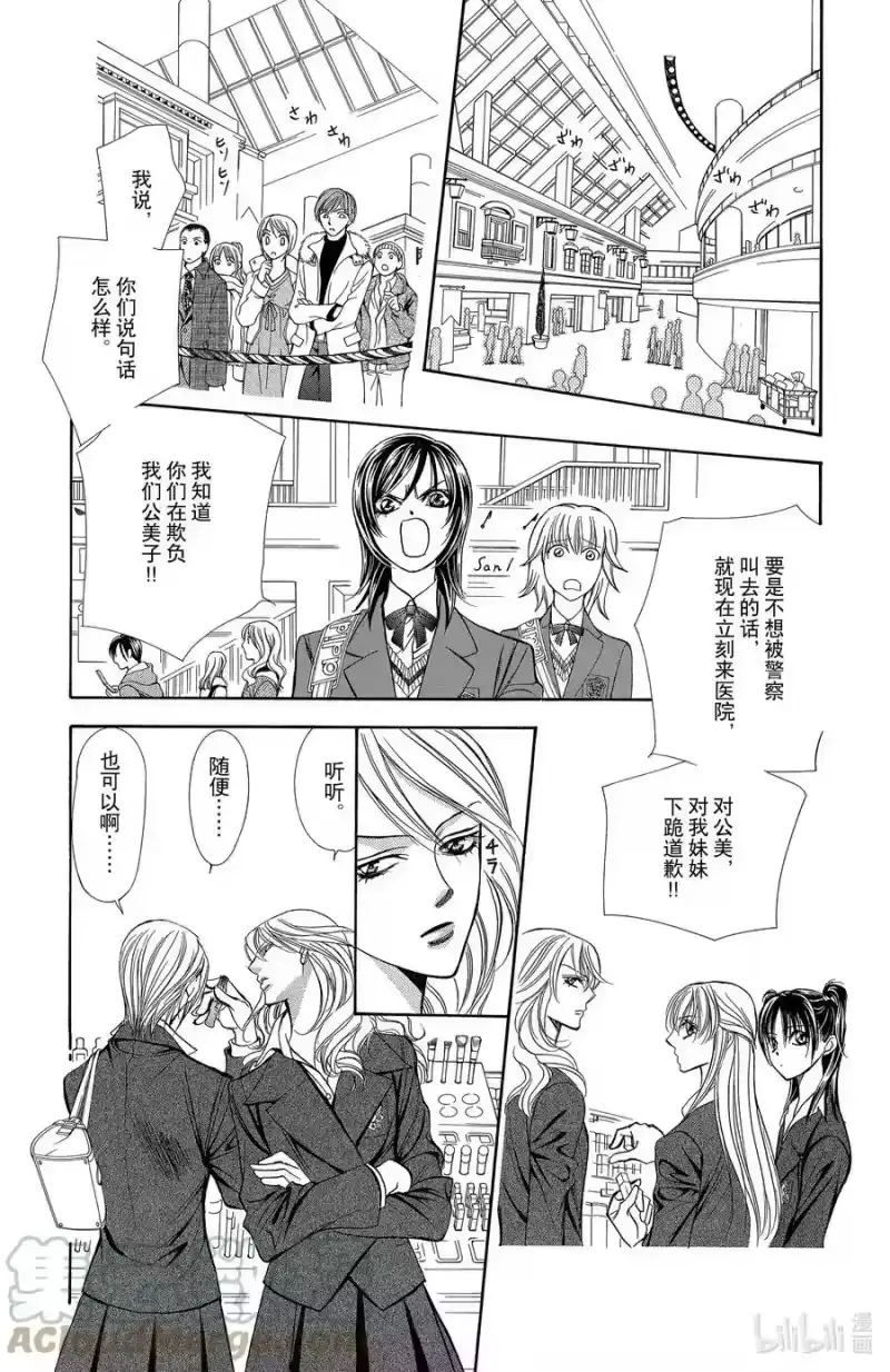 SKIP·BEAT！ (华丽的挑战)_h 162 VIOLENCE MISSION phase7 第17页
