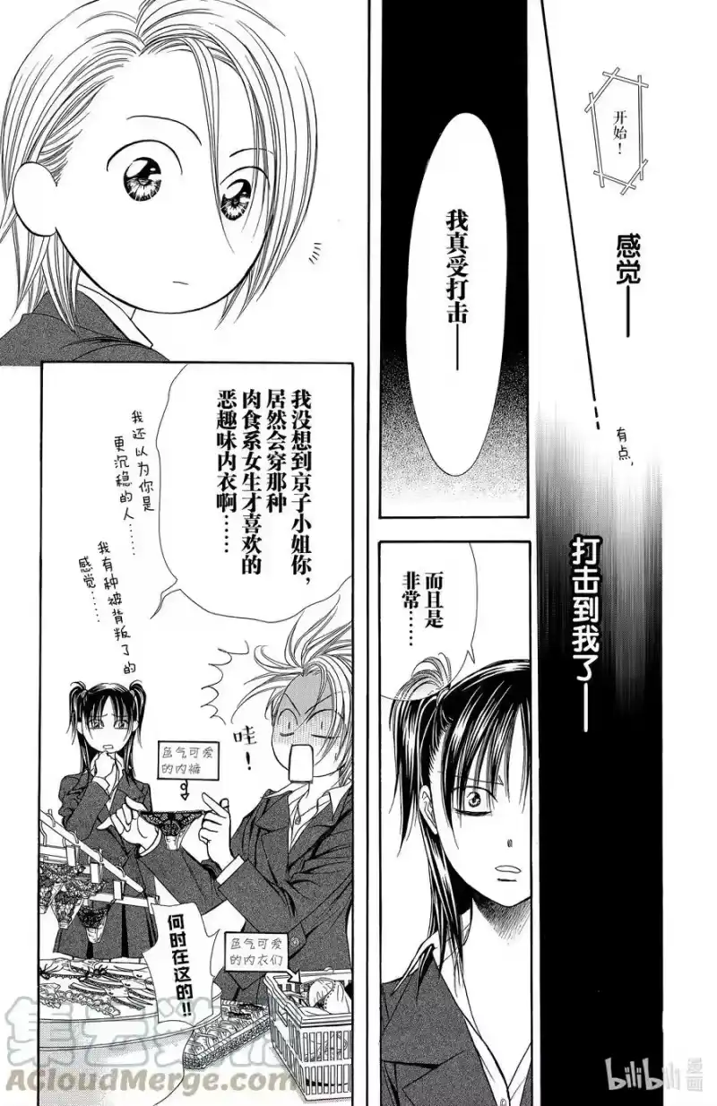 SKIP·BEAT！ (华丽的挑战)_h 162 VIOLENCE MISSION phase7 第21页
