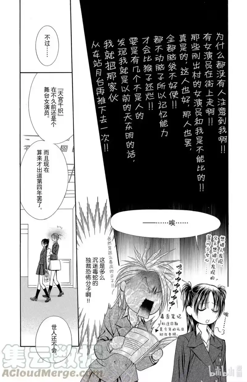 SKIP·BEAT！ (华丽的挑战)_h 162 VIOLENCE MISSION phase7 第25页