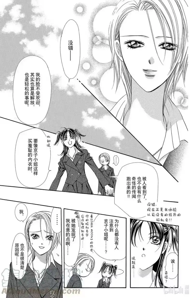 SKIP·BEAT！ (华丽的挑战)_h 162 VIOLENCE MISSION phase7 第27页