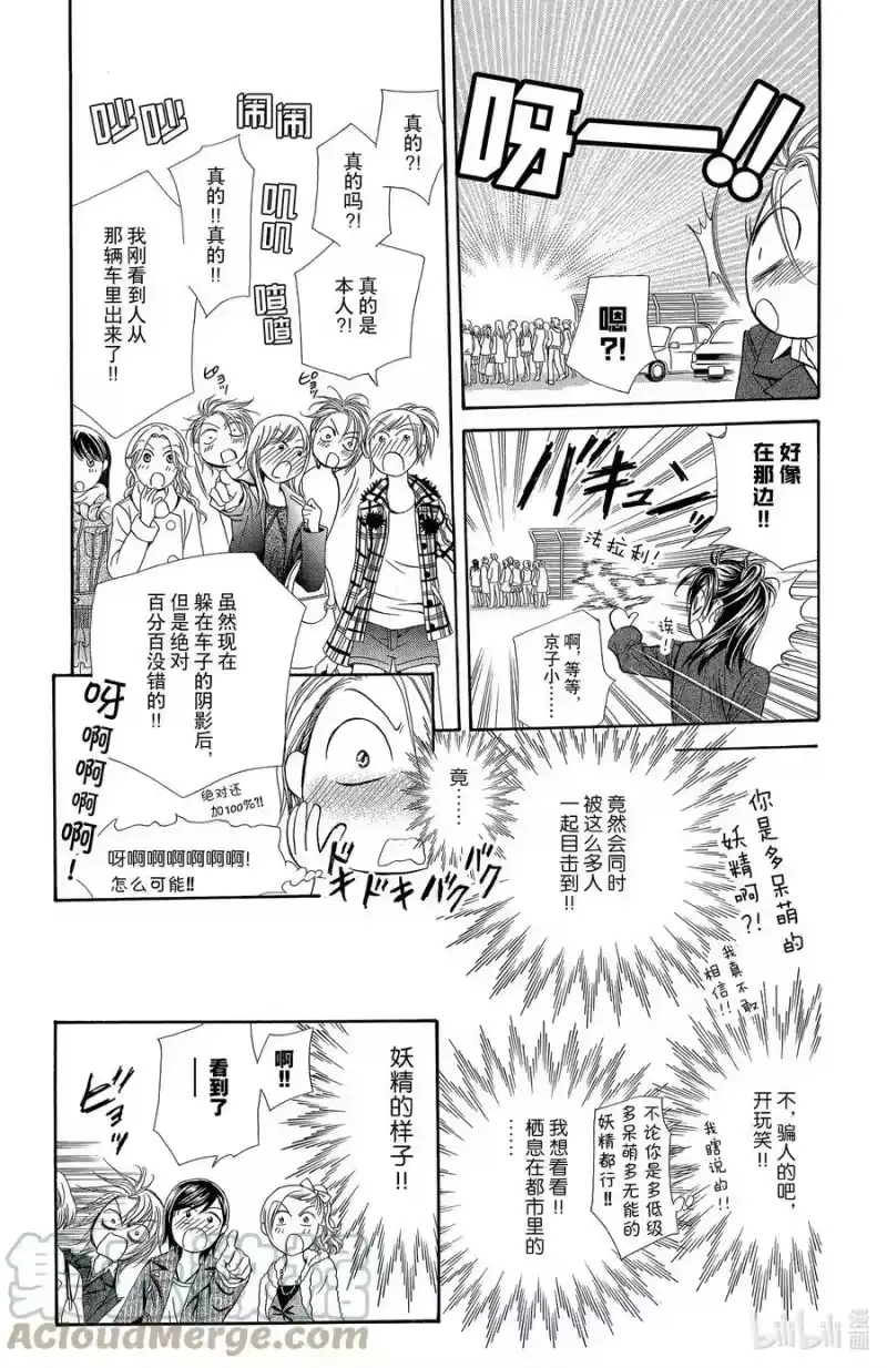 SKIP·BEAT！ (华丽的挑战)_h 162 VIOLENCE MISSION phase7 第29页