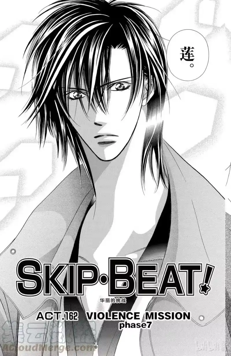 SKIP·BEAT！ (华丽的挑战)_h 162 VIOLENCE MISSION phase7 第3页