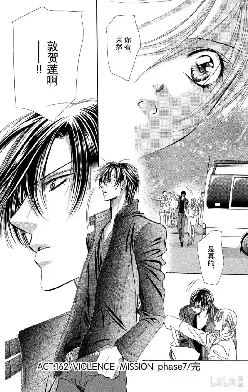 SKIP·BEAT！ (华丽的挑战)_h 162 VIOLENCE MISSION phase7 第30页