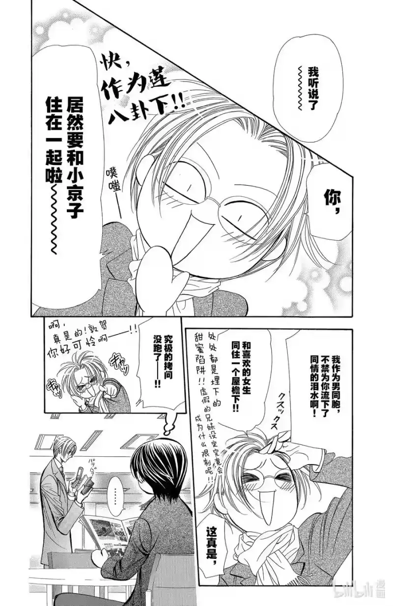 SKIP·BEAT！ (华丽的挑战)_h 162 VIOLENCE MISSION phase7 第4页