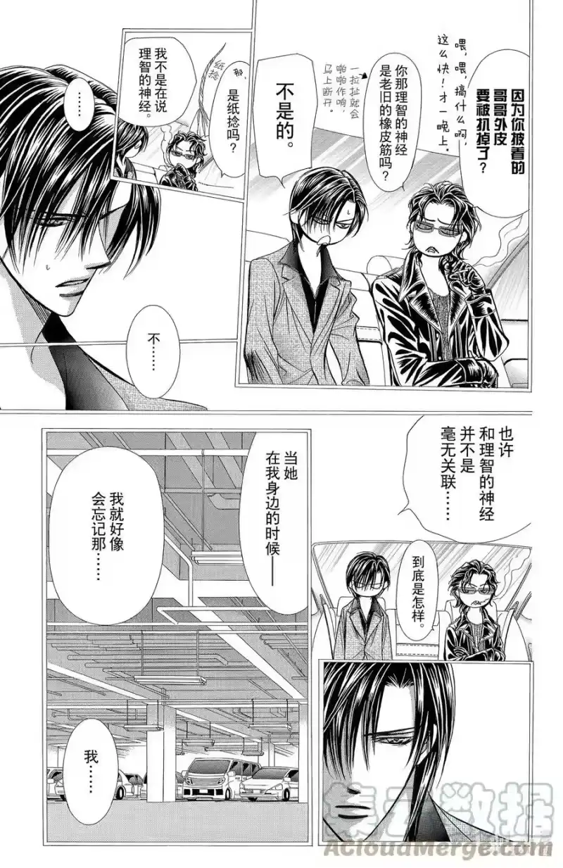 SKIP·BEAT！ (华丽的挑战)_h 162 VIOLENCE MISSION phase7 第7页