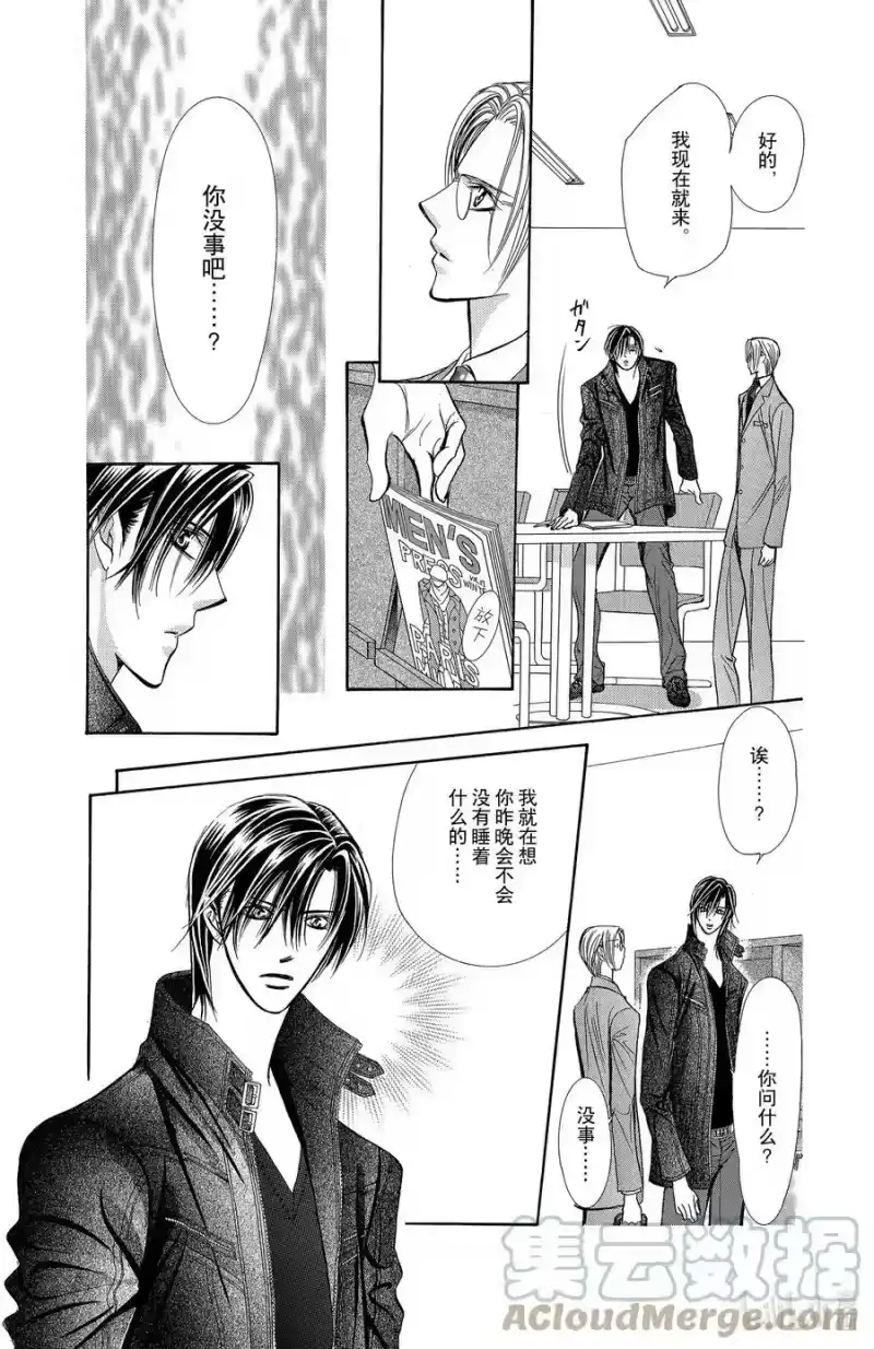 SKIP·BEAT！ (华丽的挑战)_h 162 VIOLENCE MISSION phase7 第9页