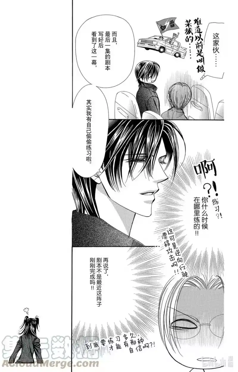 SKIP·BEAT！ (华丽的挑战)_h 163 VIOLENCE MISSION phase7.5 第11页