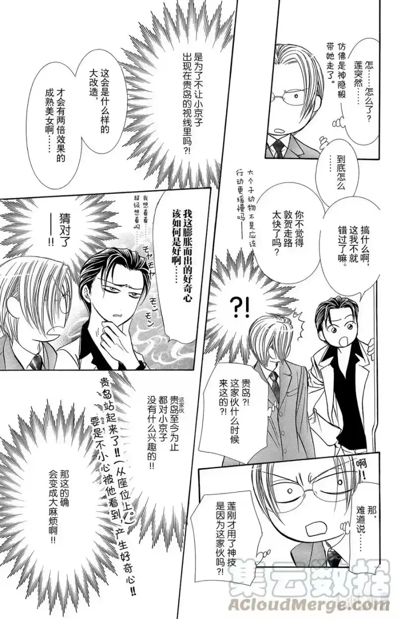 SKIP·BEAT！ (华丽的挑战)_h 163 VIOLENCE MISSION phase7.5 第17页
