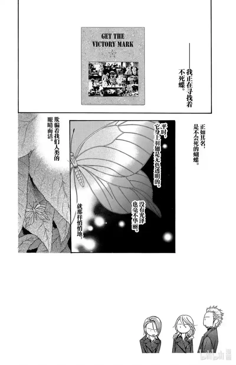 SKIP·BEAT！ (华丽的挑战)_h 163 VIOLENCE MISSION phase7.5 第2页