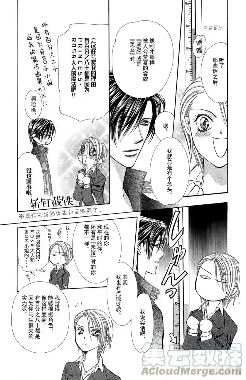 SKIP·BEAT！ (华丽的挑战)_h 163 VIOLENCE MISSION phase7.5 第21页