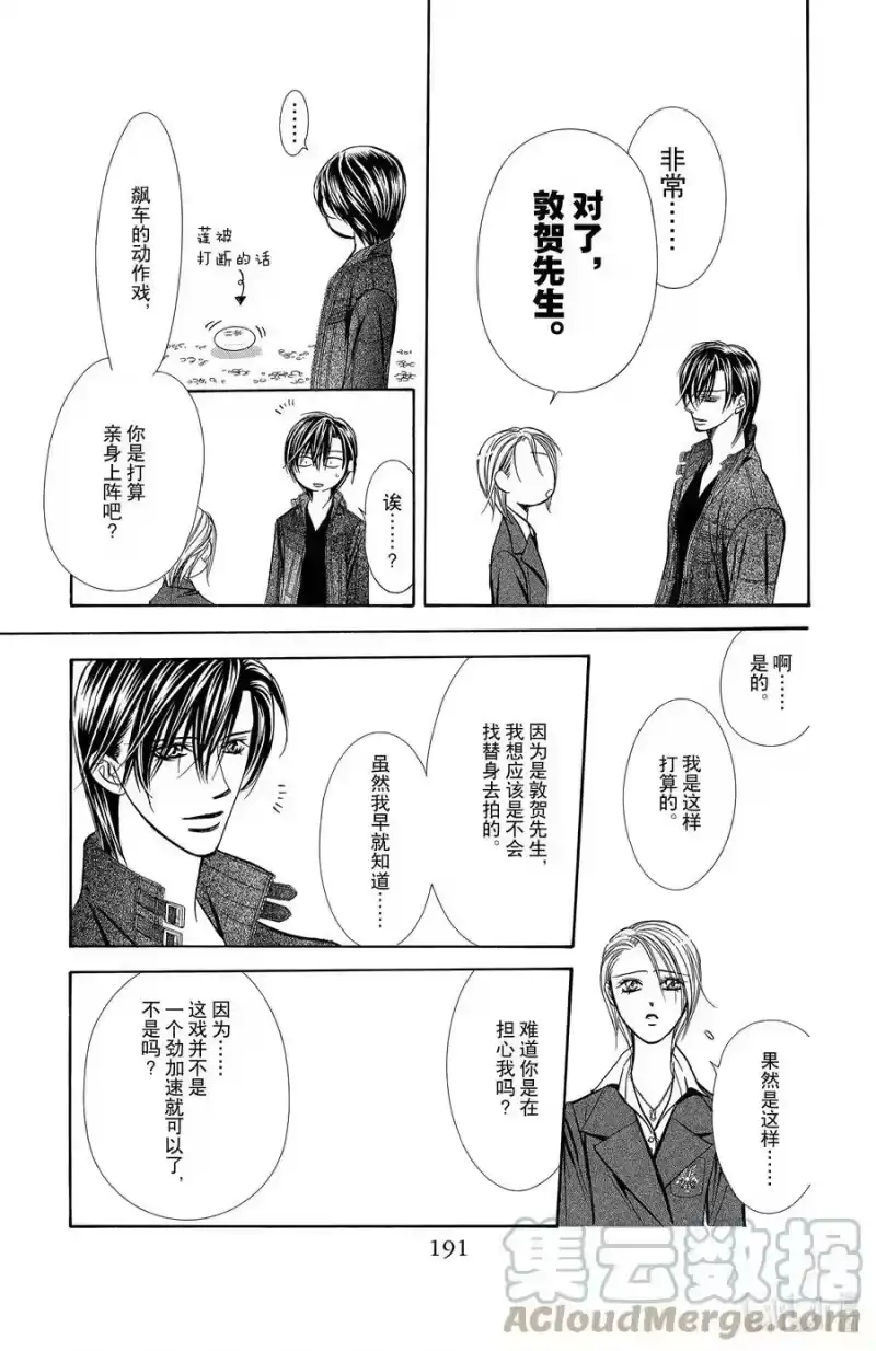 SKIP·BEAT！ (华丽的挑战)_h 163 VIOLENCE MISSION phase7.5 第23页