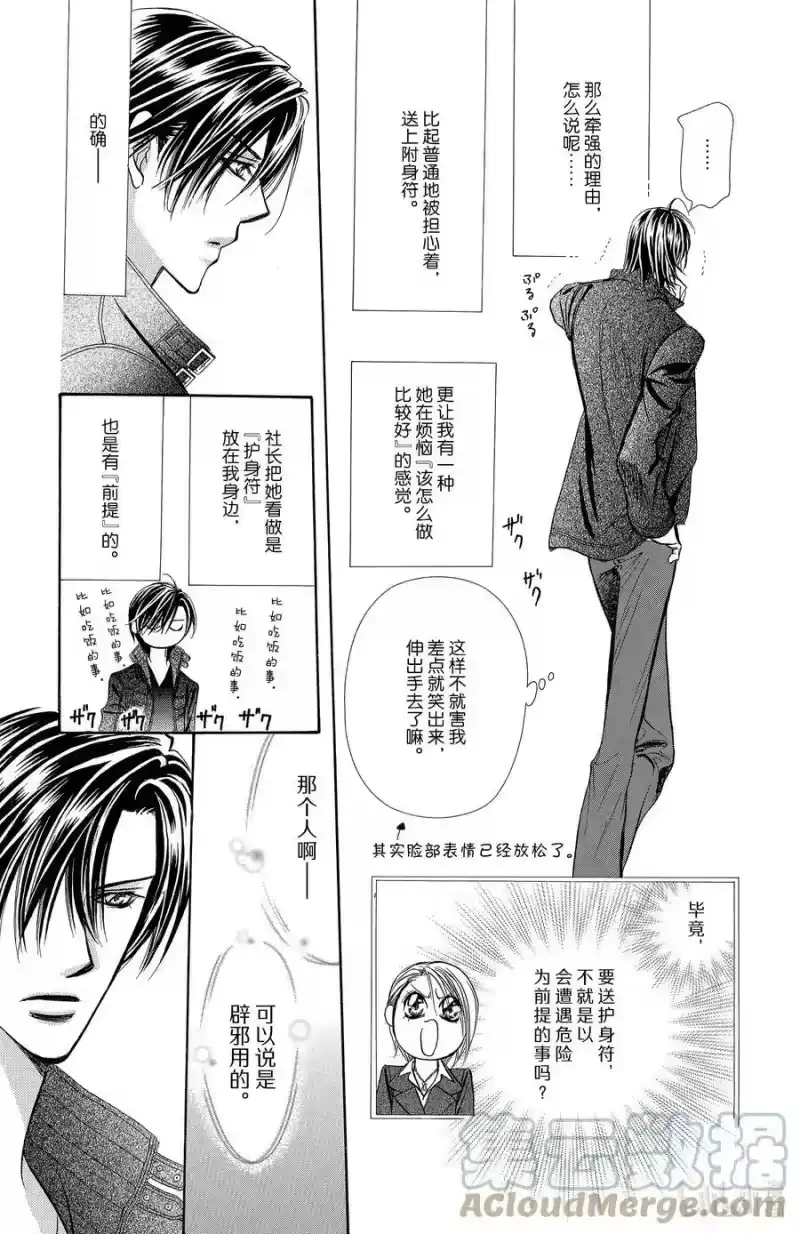 SKIP·BEAT！ (华丽的挑战)_h 163 VIOLENCE MISSION phase7.5 第27页
