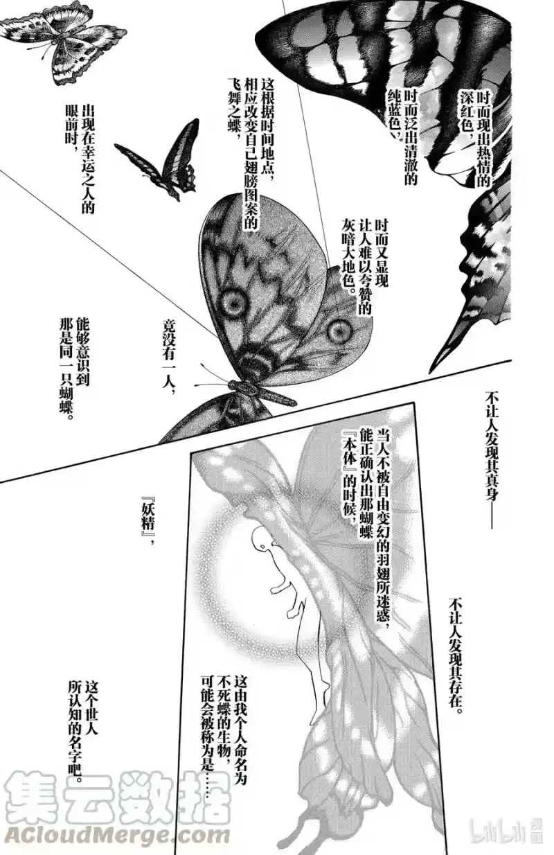 SKIP·BEAT！ (华丽的挑战)_h 163 VIOLENCE MISSION phase7.5 第3页