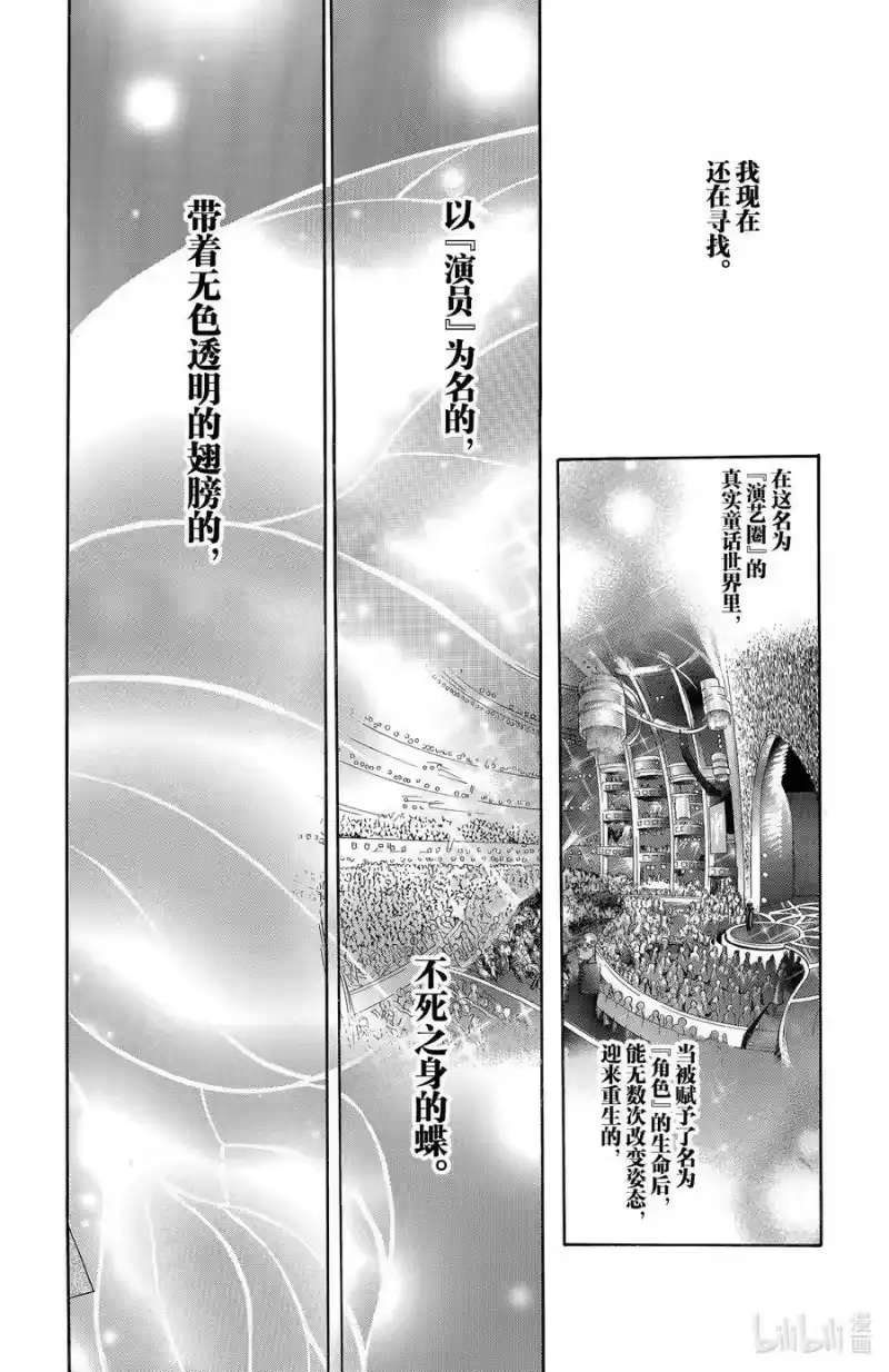 SKIP·BEAT！ (华丽的挑战)_h 163 VIOLENCE MISSION phase7.5 第4页