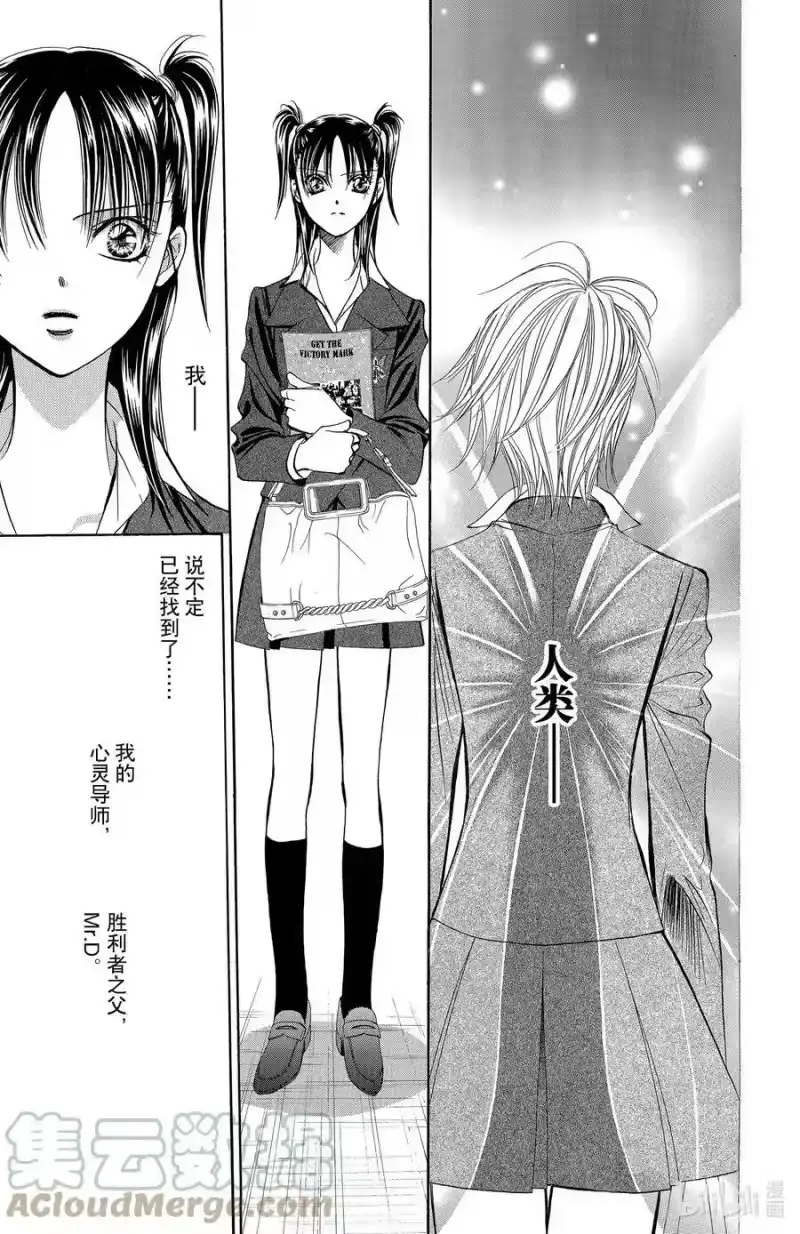SKIP·BEAT！ (华丽的挑战)_h 163 VIOLENCE MISSION phase7.5 第5页
