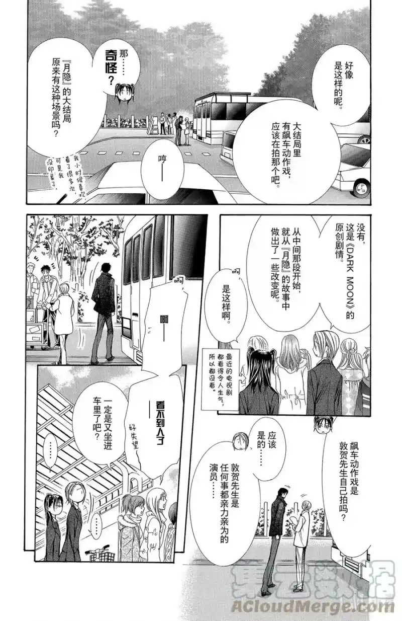 SKIP·BEAT！ (华丽的挑战)_h 163 VIOLENCE MISSION phase7.5 第7页