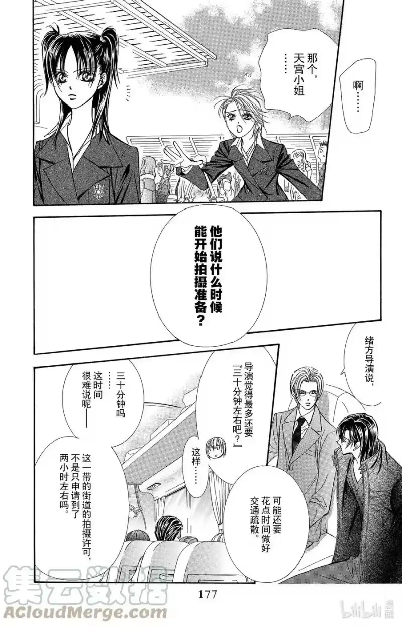 SKIP·BEAT！ (华丽的挑战)_h 163 VIOLENCE MISSION phase7.5 第9页