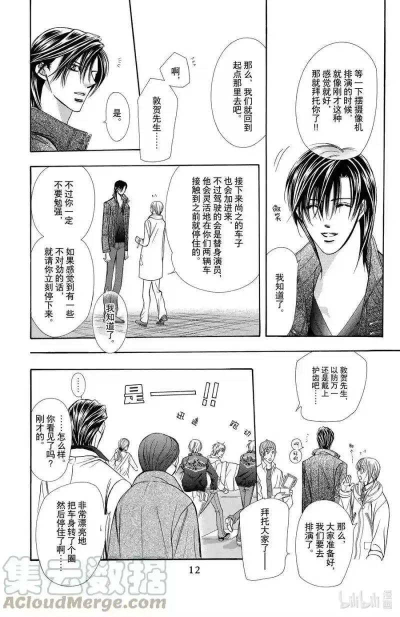 SKIP·BEAT！ (华丽的挑战)_h 164 VIOLENCE MISSION phase8 第13页