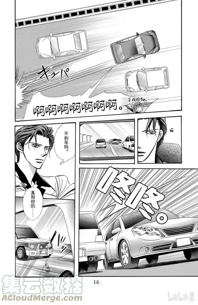 SKIP·BEAT！ (华丽的挑战)_h 164 VIOLENCE MISSION phase8 第17页