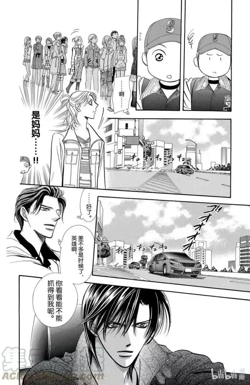 SKIP·BEAT！ (华丽的挑战)_h 164 VIOLENCE MISSION phase8 第19页