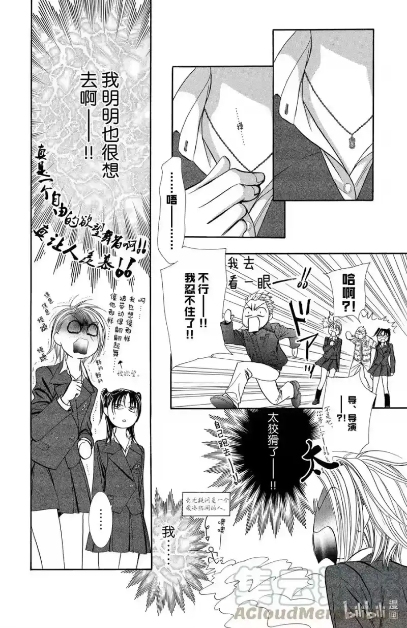 SKIP·BEAT！ (华丽的挑战)_h 164 VIOLENCE MISSION phase8 第25页