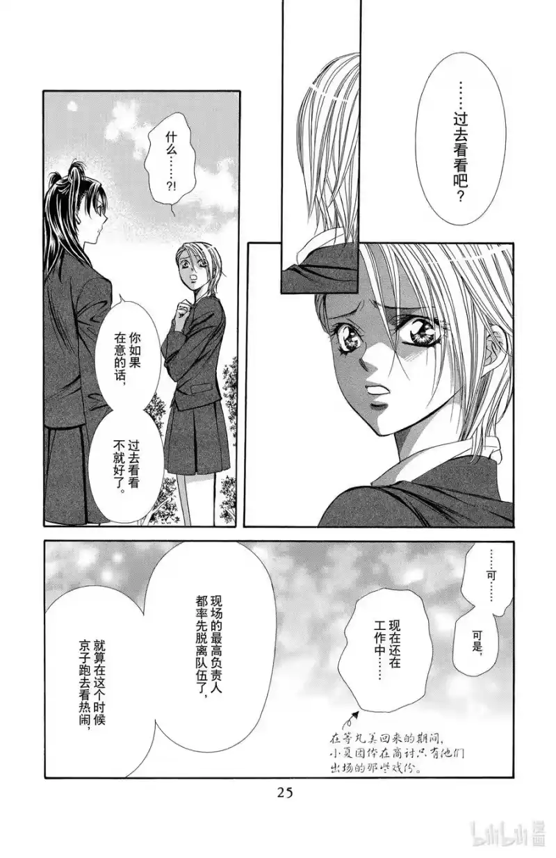 SKIP·BEAT！ (华丽的挑战)_h 164 VIOLENCE MISSION phase8 第26页