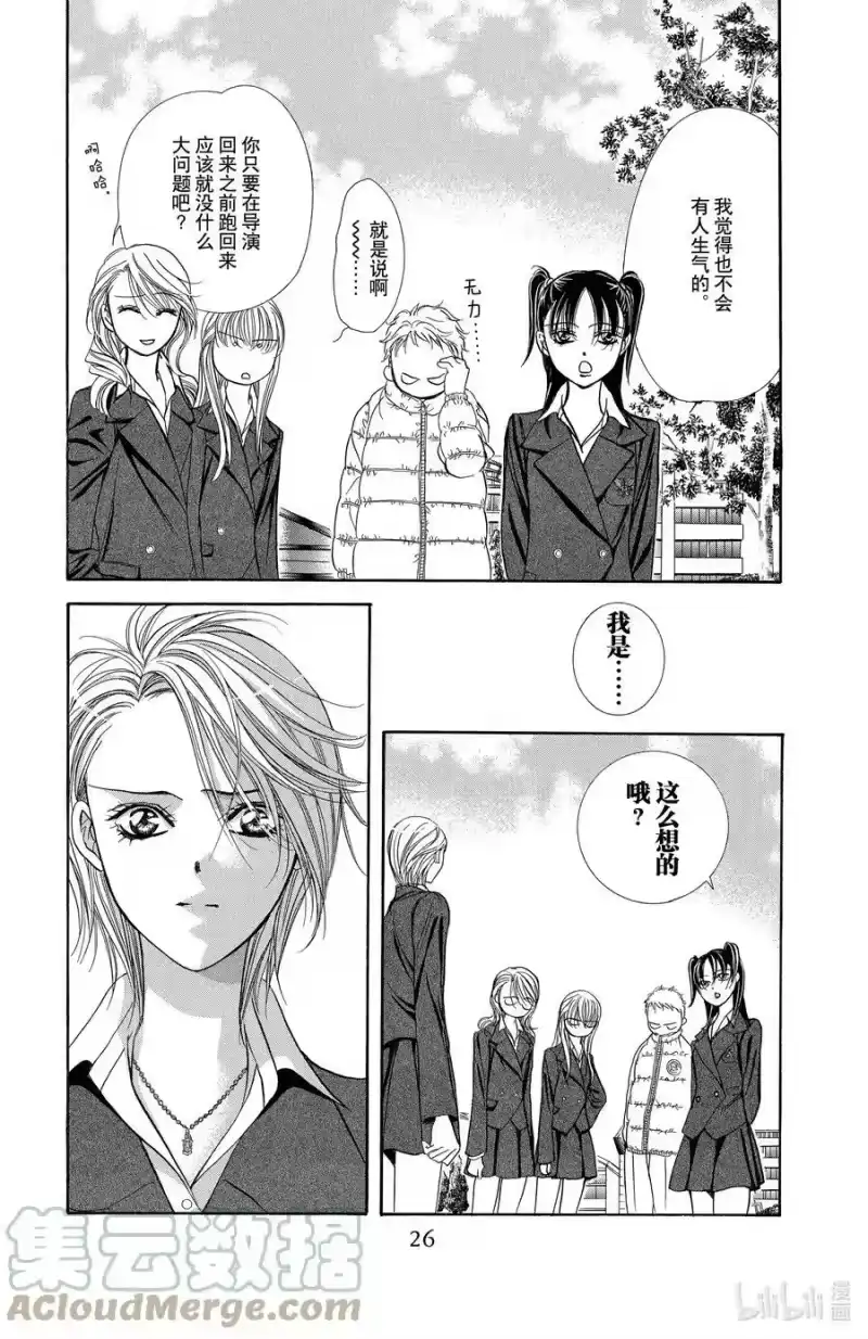 SKIP·BEAT！ (华丽的挑战)_h 164 VIOLENCE MISSION phase8 第27页