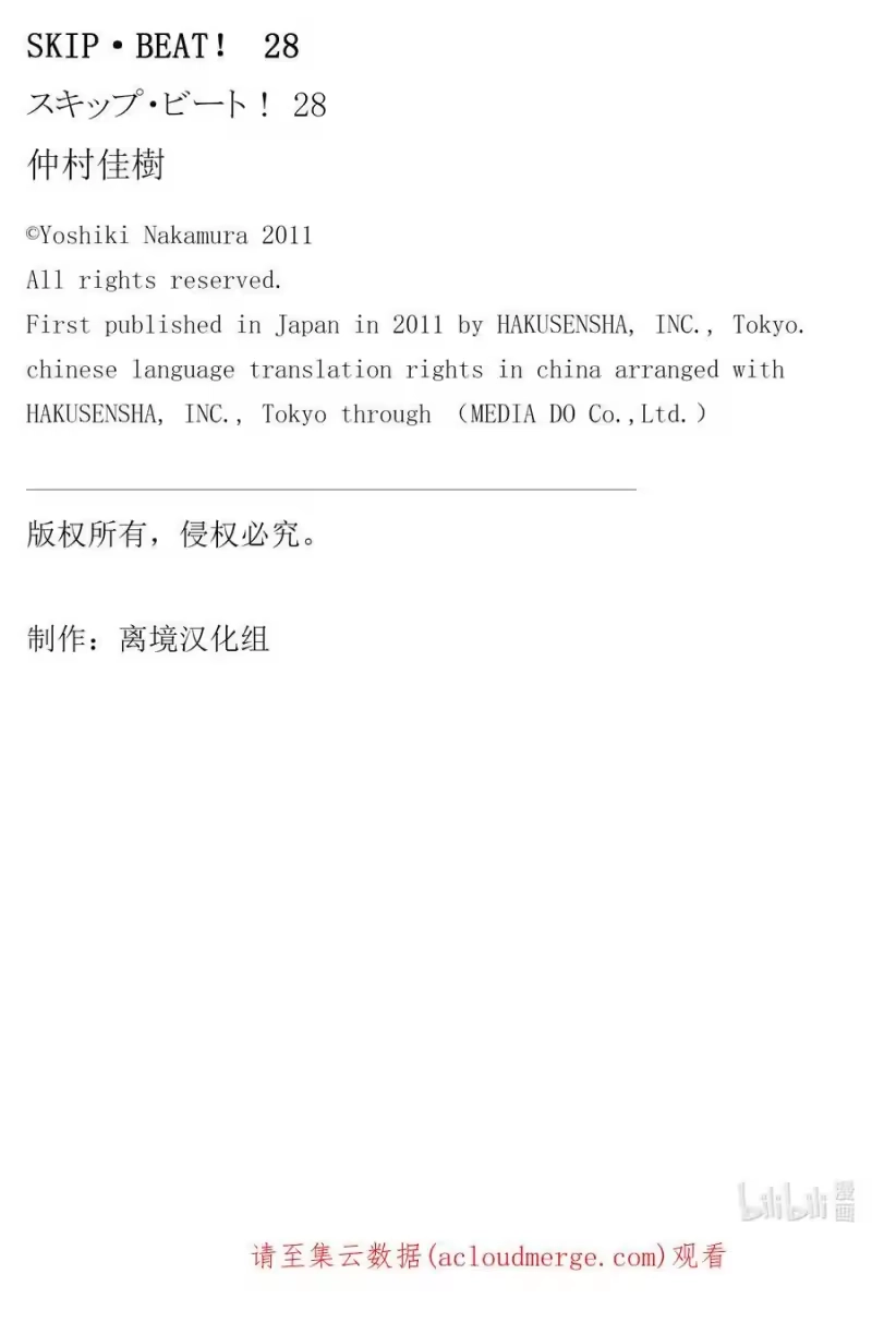 SKIP·BEAT！ (华丽的挑战)_h 164 VIOLENCE MISSION phase8 第32页