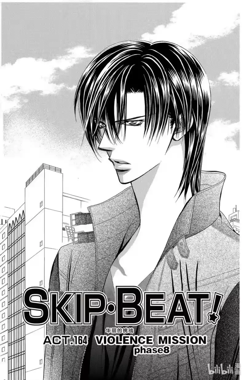 SKIP·BEAT！ (华丽的挑战)_h 164 VIOLENCE MISSION phase8 第4页