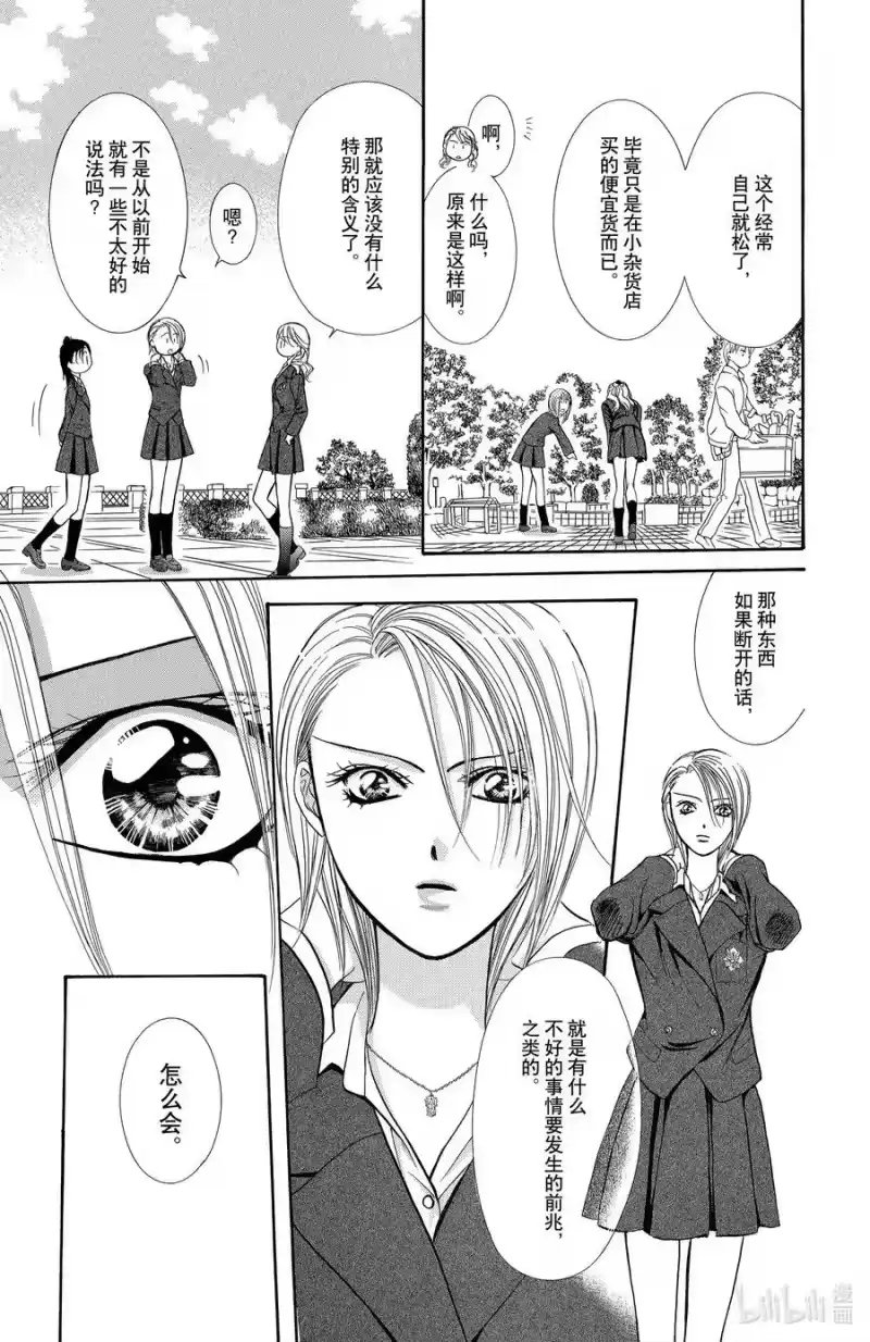 SKIP·BEAT！ (华丽的挑战)_h 164 VIOLENCE MISSION phase8 第6页