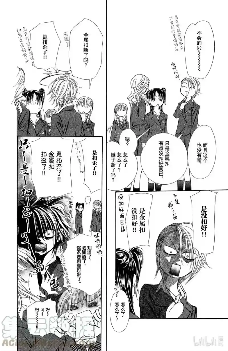 SKIP·BEAT！ (华丽的挑战)_h 164 VIOLENCE MISSION phase8 第7页