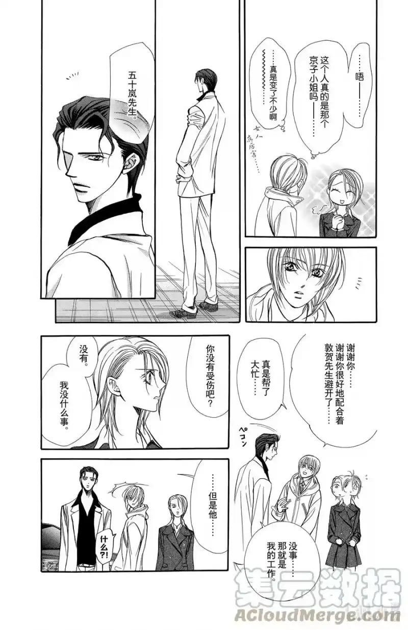 SKIP·BEAT！ (华丽的挑战)_h 165 VIOLENCE MISSION phase9 第13页