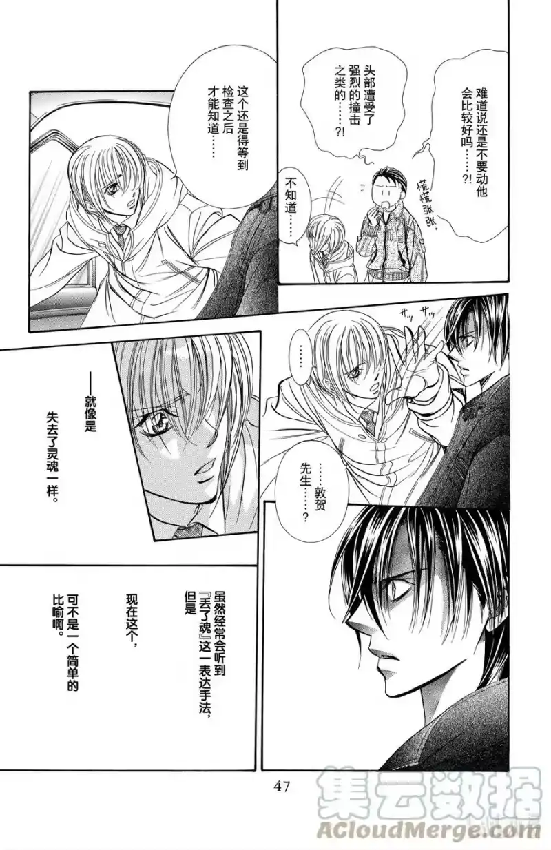 SKIP·BEAT！ (华丽的挑战)_h 165 VIOLENCE MISSION phase9 第17页